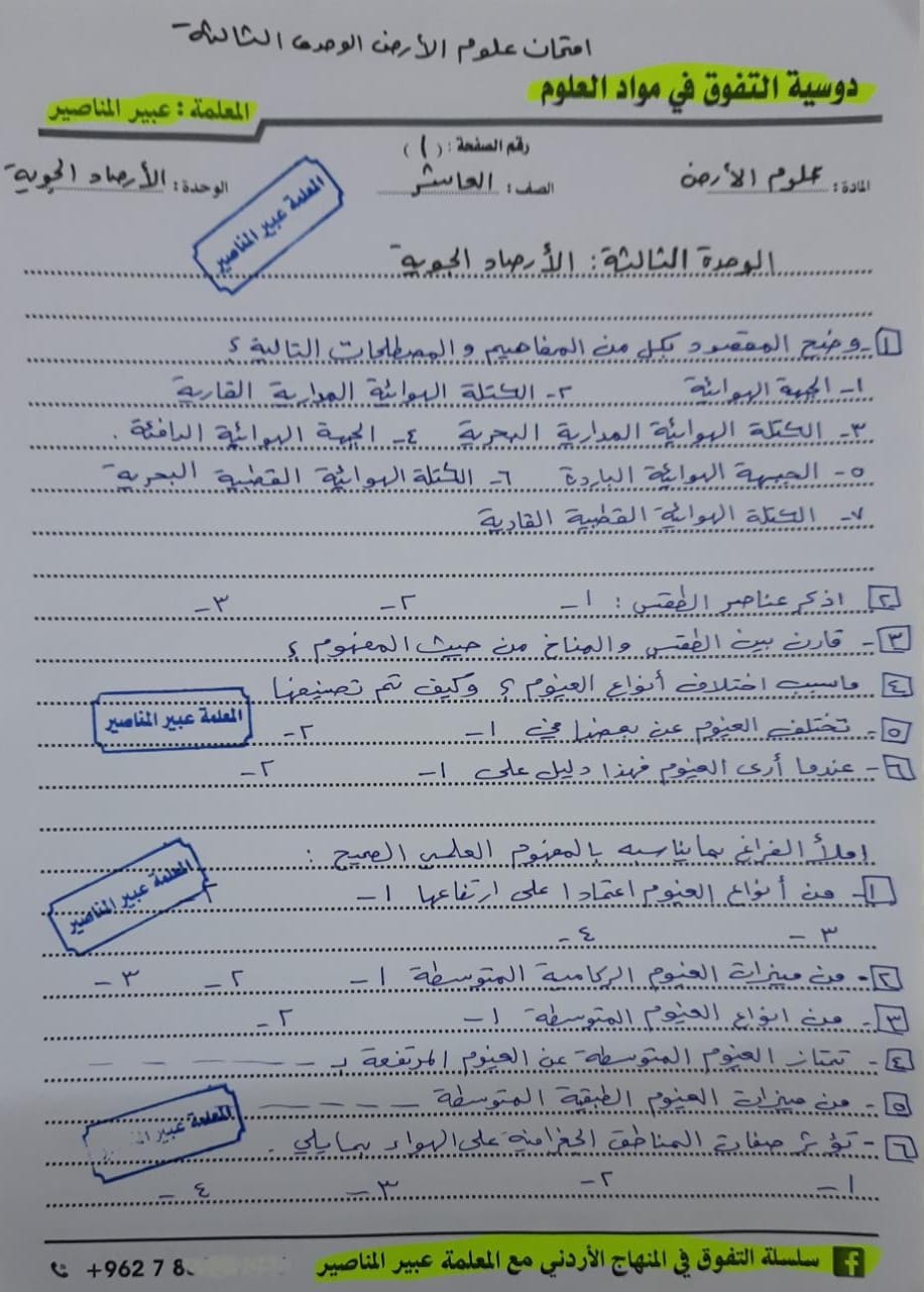 NzE5NjMx4 صور نموذج امتحان الشهر الاول لمادة علوم الارض للصف العاشر الفصل الثاني 2022